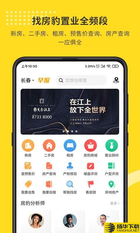 找房豹下载最新版（暂无下载）_找房豹app免费下载安装