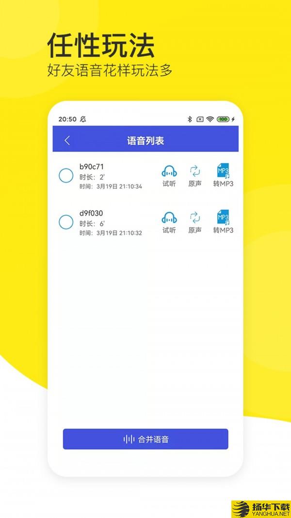 语音导出分享助手下载最新版（暂无下载）_语音导出分享助手app免费下载安装