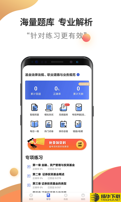 基金从业考试云题库下载最新版（暂无下载）_基金从业考试云题库app免费下载安装