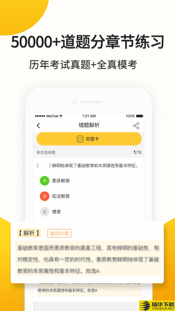 易师考下载最新版（暂无下载）_易师考app免费下载安装