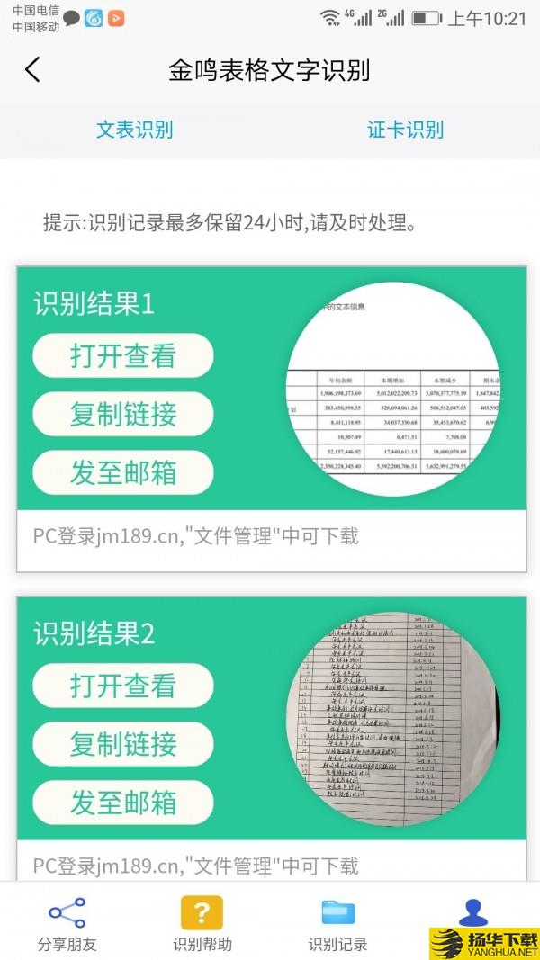 金鸣表格文字识别下载最新版（暂无下载）_金鸣表格文字识别app免费下载安装