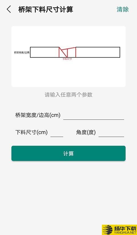 桥架弯头计算器下载最新版（暂无下载）_桥架弯头计算器app免费下载安装