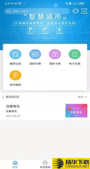 秦停车下载最新版（暂无下载）_秦停车app免费下载安装