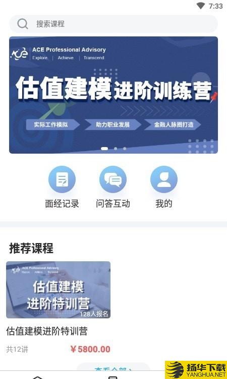 ACE学院下载最新版（暂无下载）_ACE学院app免费下载安装