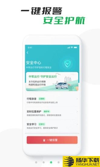 中军出行司机版下载最新版（暂无下载）_中军出行司机版app免费下载安装
