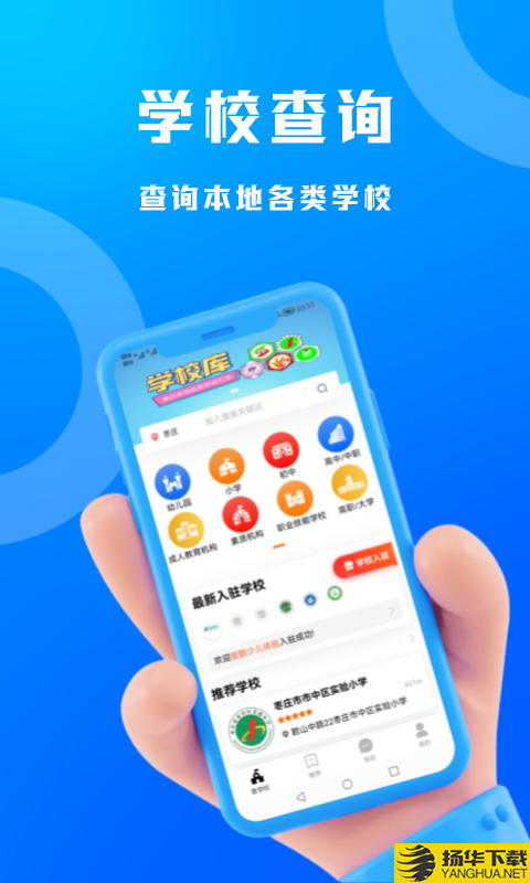 识校查学校下载最新版_识校查学校app免费下载安装