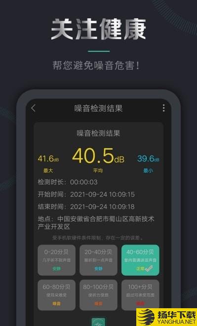 声音检测仪下载最新版（暂无下载）_声音检测仪app免费下载安装