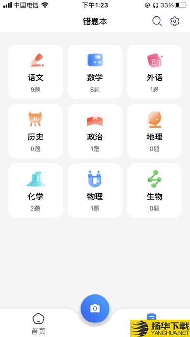 记乎错题本下载最新版（暂无下载）_记乎错题本app免费下载安装