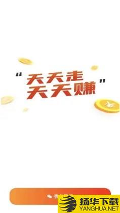 快走走下载最新版_快走走app免费下载安装