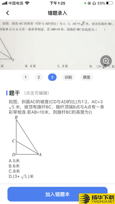 記乎錯題本