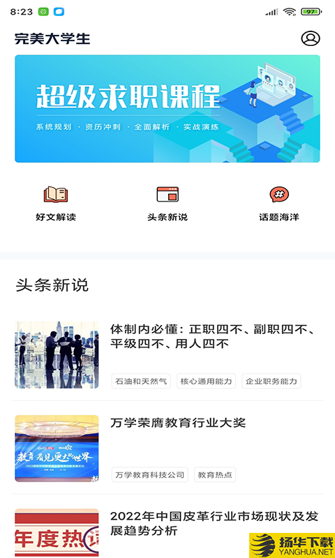 完美大学生下载最新版（暂无下载）_完美大学生app免费下载安装