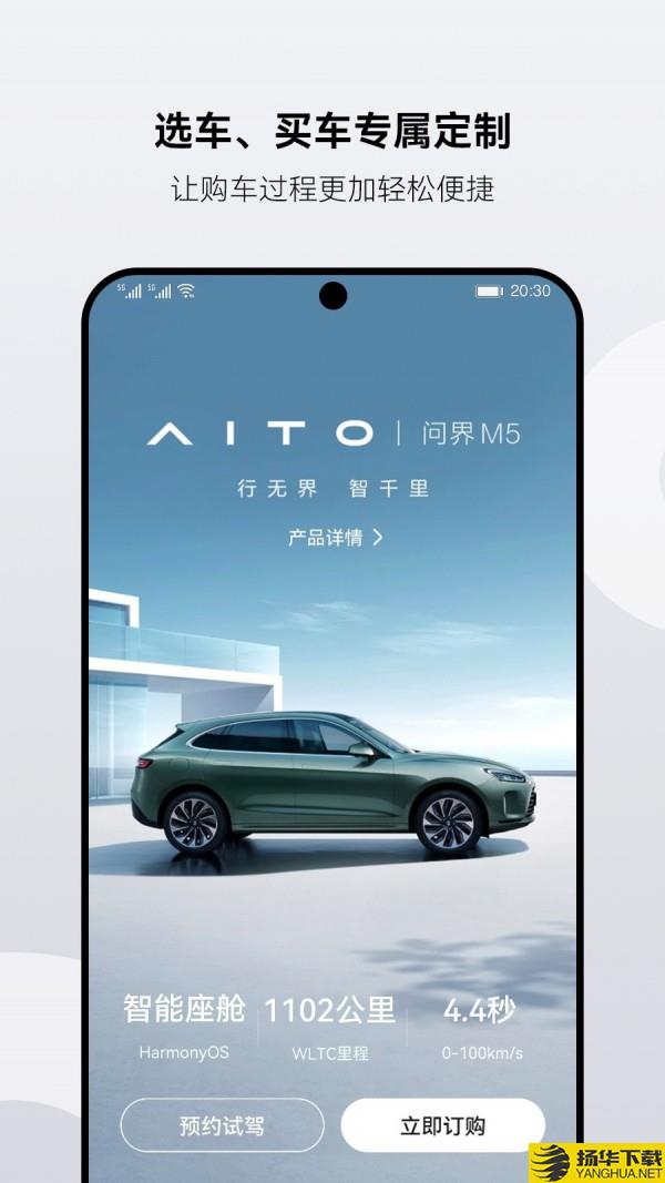 AITO汽车下载最新版（暂无下载）_AITO汽车app免费下载安装