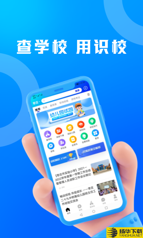 识校查学校下载最新版_识校查学校app免费下载安装