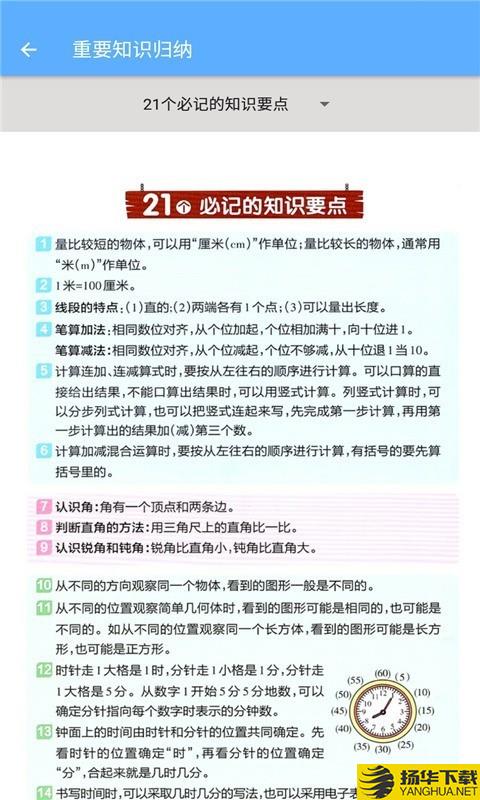 二年级上册数学助手下载最新版（暂无下载）_二年级上册数学助手app免费下载安装