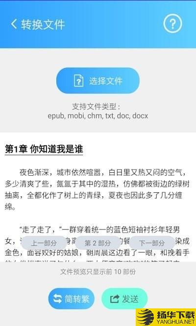 简繁转换大师下载最新版（暂无下载）_简繁转换大师app免费下载安装