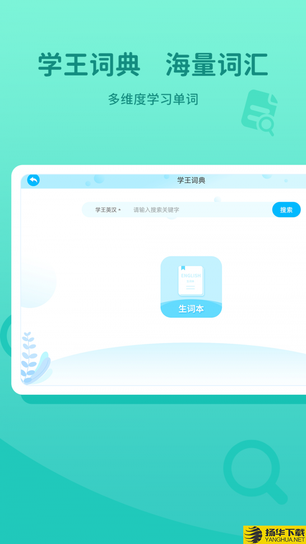 学王词典下载最新版_学王词典app免费下载安装