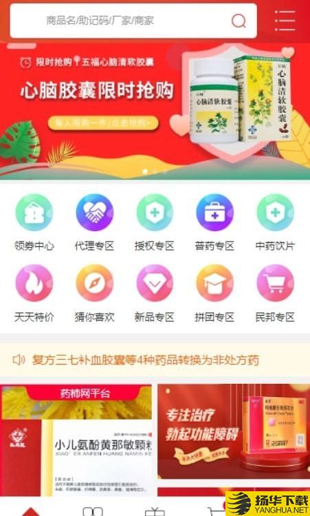 药柿往下载最新版（暂无下载）_药柿往app免费下载安装