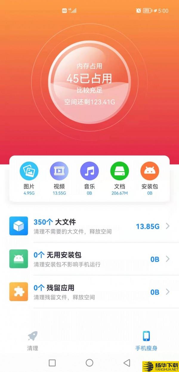 清理一点通下载最新版（暂无下载）_清理一点通app免费下载安装