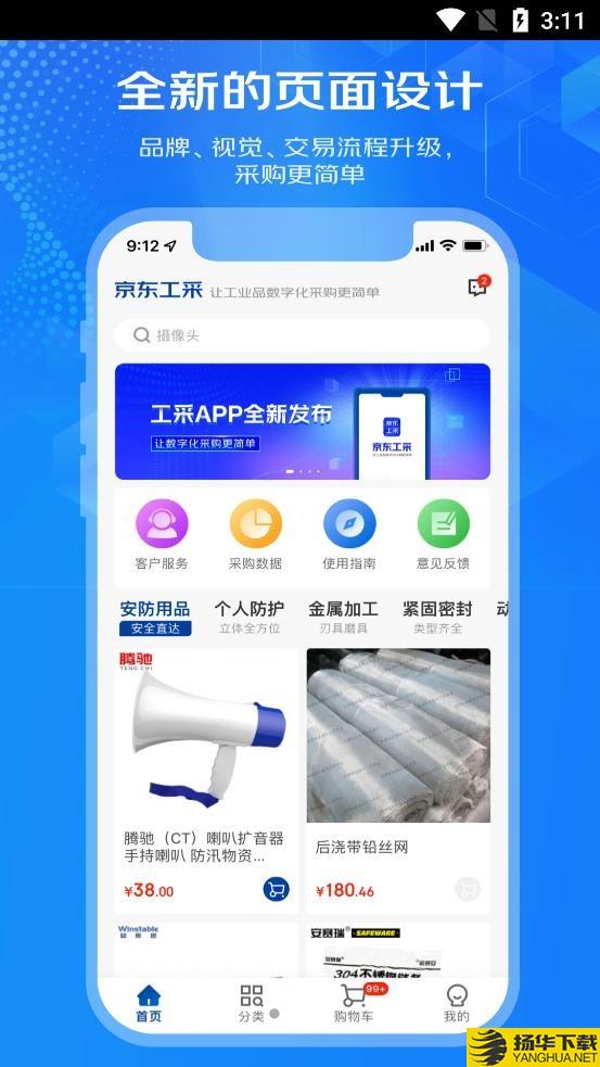 京东工采下载最新版_京东工采app免费下载安装