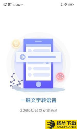 一键文字转语音下载最新版（暂无下载）_一键文字转语音app免费下载安装