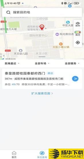 秦停车下载最新版（暂无下载）_秦停车app免费下载安装