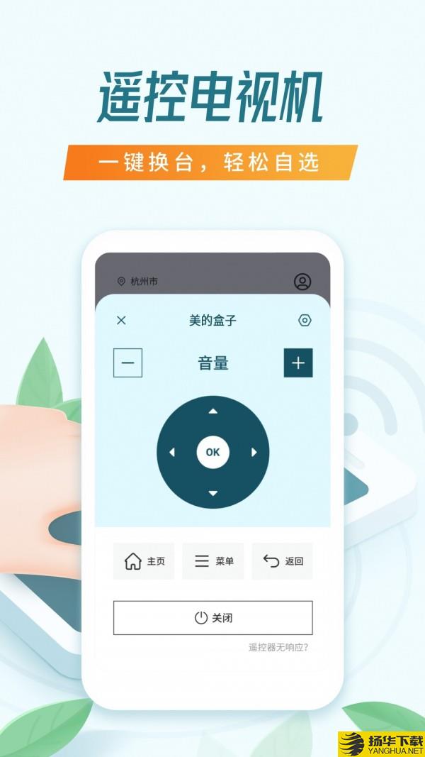 智能遥控管家下载最新版（暂无下载）_智能遥控管家app免费下载安装