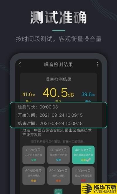 声音检测仪下载最新版（暂无下载）_声音检测仪app免费下载安装