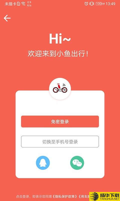 小鱼出行下载最新版（暂无下载）_小鱼出行app免费下载安装