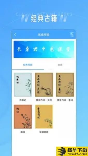 长桑君中医课堂下载最新版_长桑君中医课堂app免费下载安装