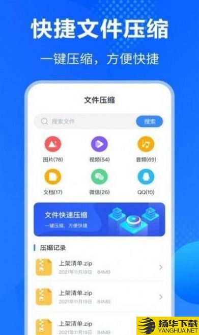 Rar解压缩助手下载最新版_Rar解压缩助手app免费下载安装