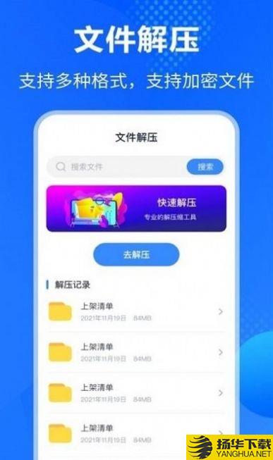 Rar解压缩助手下载最新版_Rar解压缩助手app免费下载安装