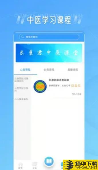 长桑君中医课堂下载最新版_长桑君中医课堂app免费下载安装