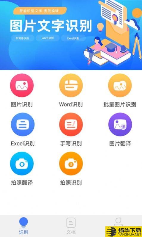 读光文字识别下载最新版_读光文字识别app免费下载安装