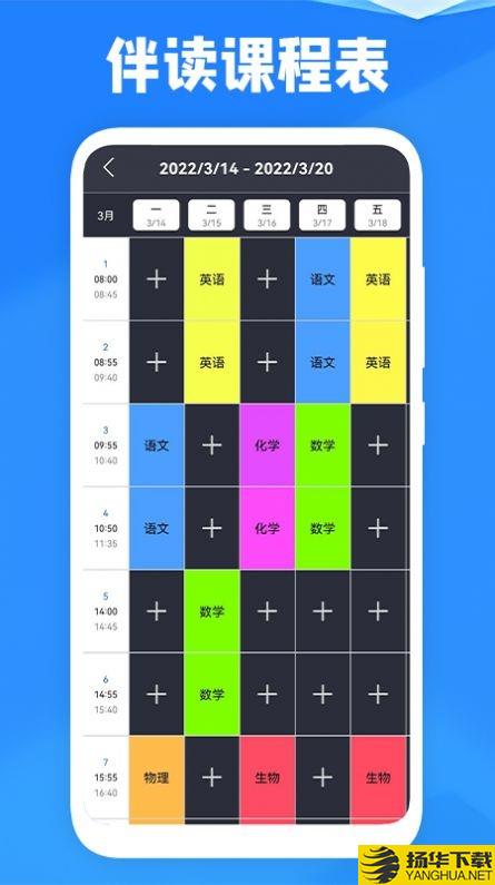 课表王下载最新版_课表王app免费下载安装