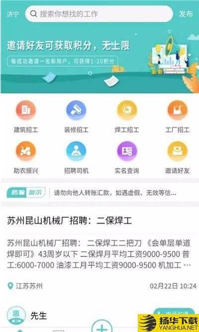 惠工网找活下载最新版_惠工网找活app免费下载安装