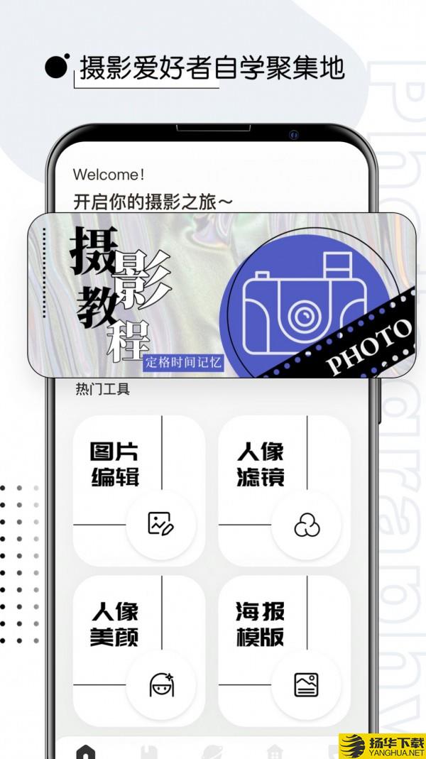 摄影修图君下载最新版_摄影修图君app免费下载安装