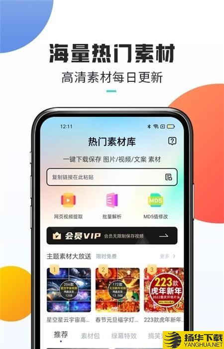 热门素材下载最新版（暂无下载）_热门素材app免费下载安装