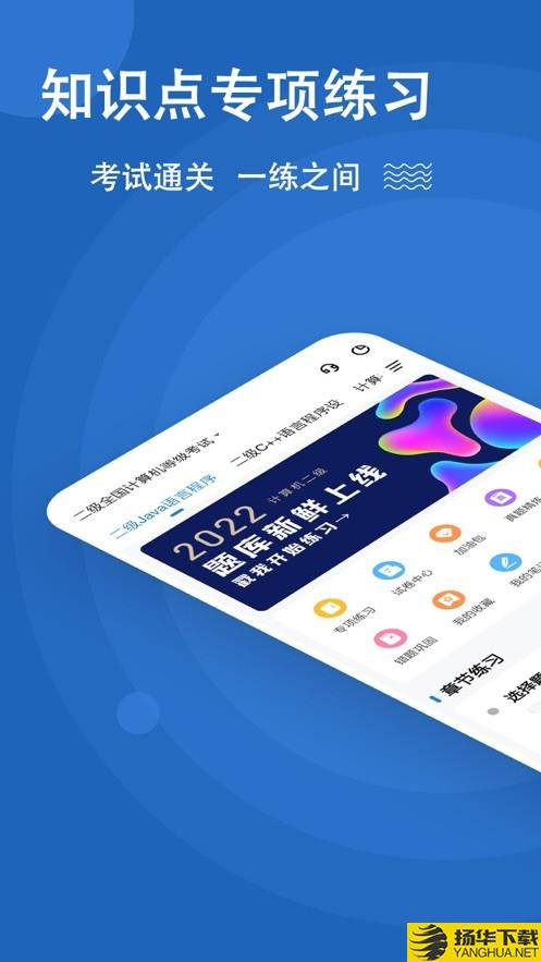 计算机二级练题狗下载最新版_计算机二级练题狗app免费下载安装