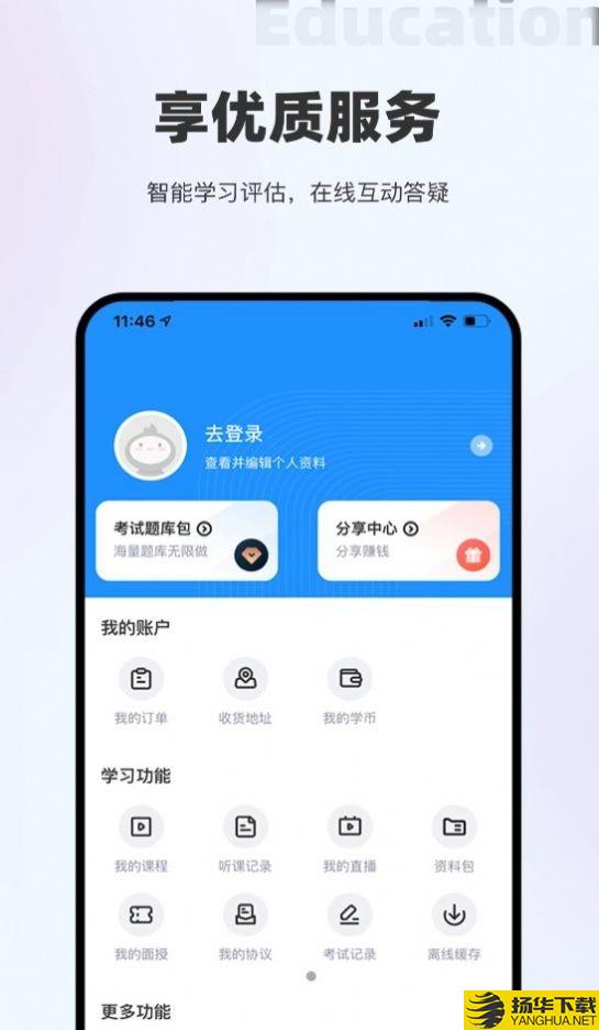 长钢网校下载最新版_长钢网校app免费下载安装