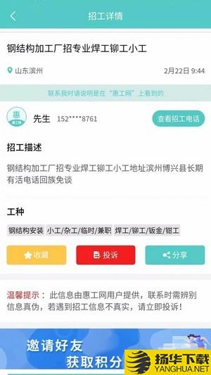 惠工网下载最新版_惠工网app免费下载安装