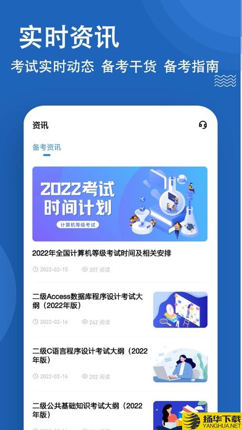 计算机二级练题狗下载最新版_计算机二级练题狗app免费下载安装