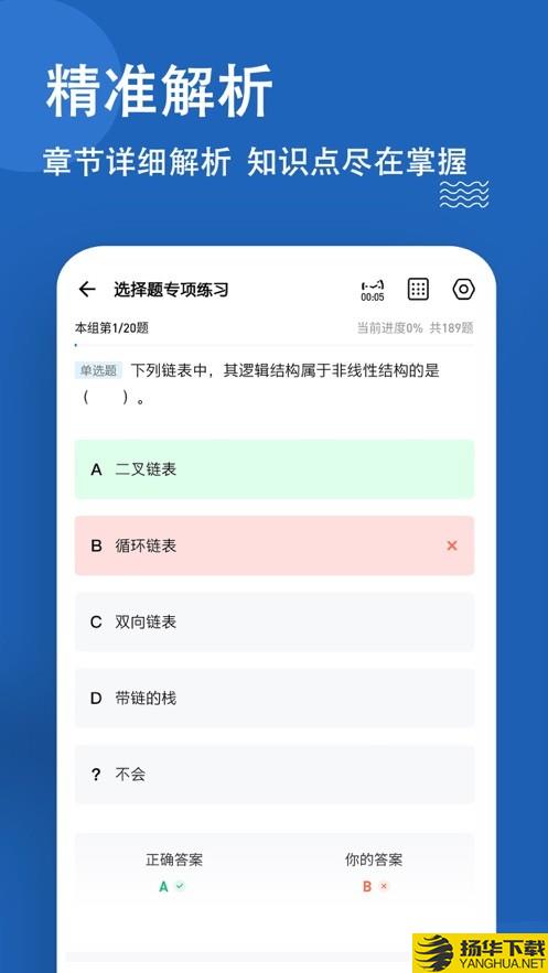 计算机二级练题狗下载最新版_计算机二级练题狗app免费下载安装