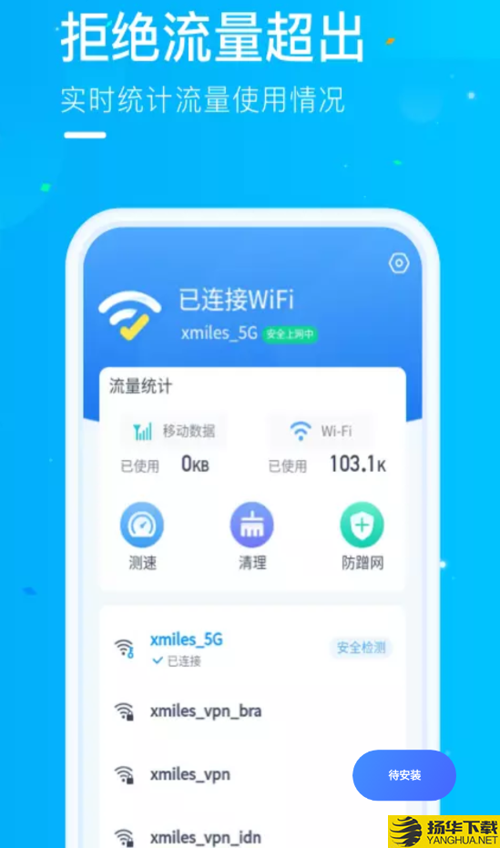 微光WiFi下载最新版_微光WiFiapp免费下载安装