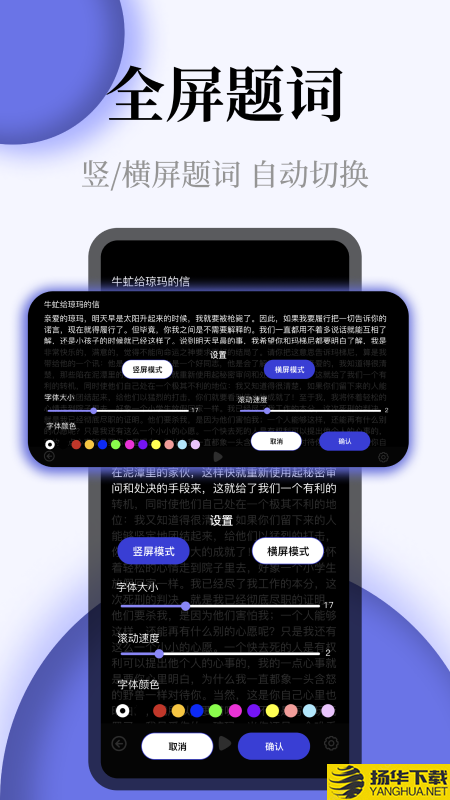 提词器全屏字下载最新版_提词器全屏字app免费下载安装