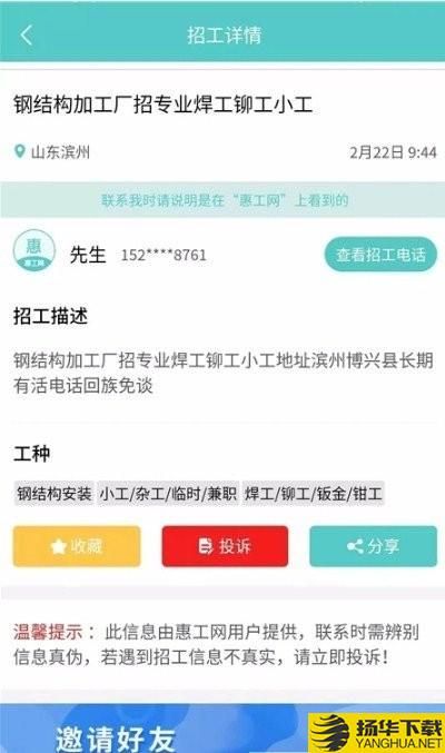 惠工网找活下载最新版_惠工网找活app免费下载安装