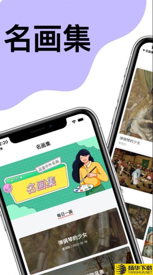 名画集下载最新版（暂无下载）_名画集app免费下载安装