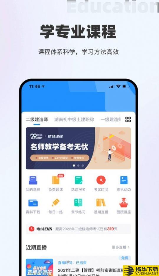 长钢网校下载最新版_长钢网校app免费下载安装