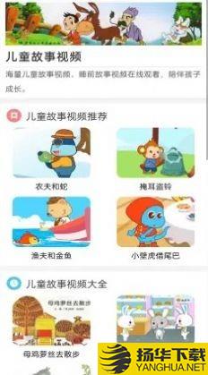 睡前儿歌故事大全下载最新版_睡前儿歌故事大全app免费下载安装