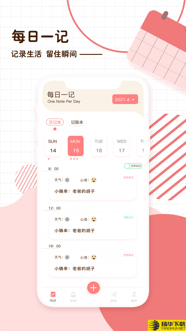 随笔日记下载最新版（暂无下载）_随笔日记app免费下载安装