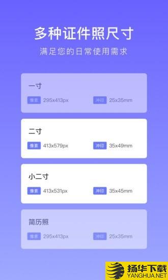 万能证件照下载最新版（暂无下载）_万能证件照app免费下载安装